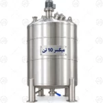 میکسر استیل10 تن